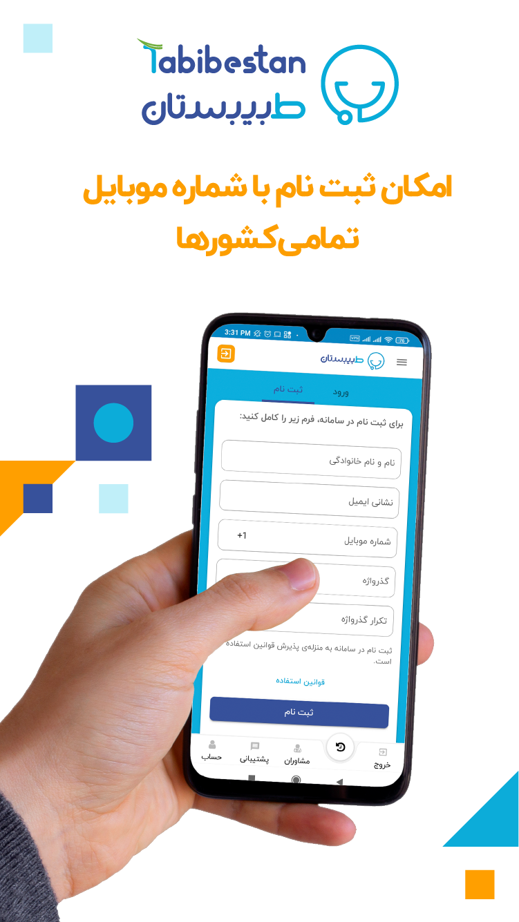 اسکرین شات 3 برنامه طبیبستان | مشاوره پزشکی برای خارج ایران