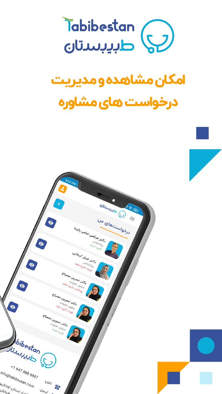 اسکرین شات 5 برنامه طبیبستان | مشاوره پزشکی برای خارج ایران
