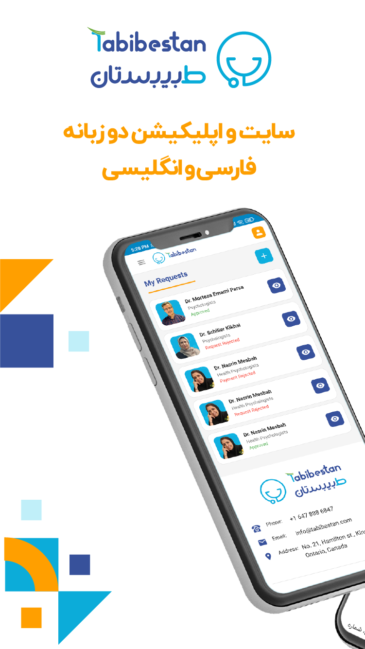 اسکرین شات 6 برنامه طبیبستان | مشاوره پزشکی برای خارج ایران