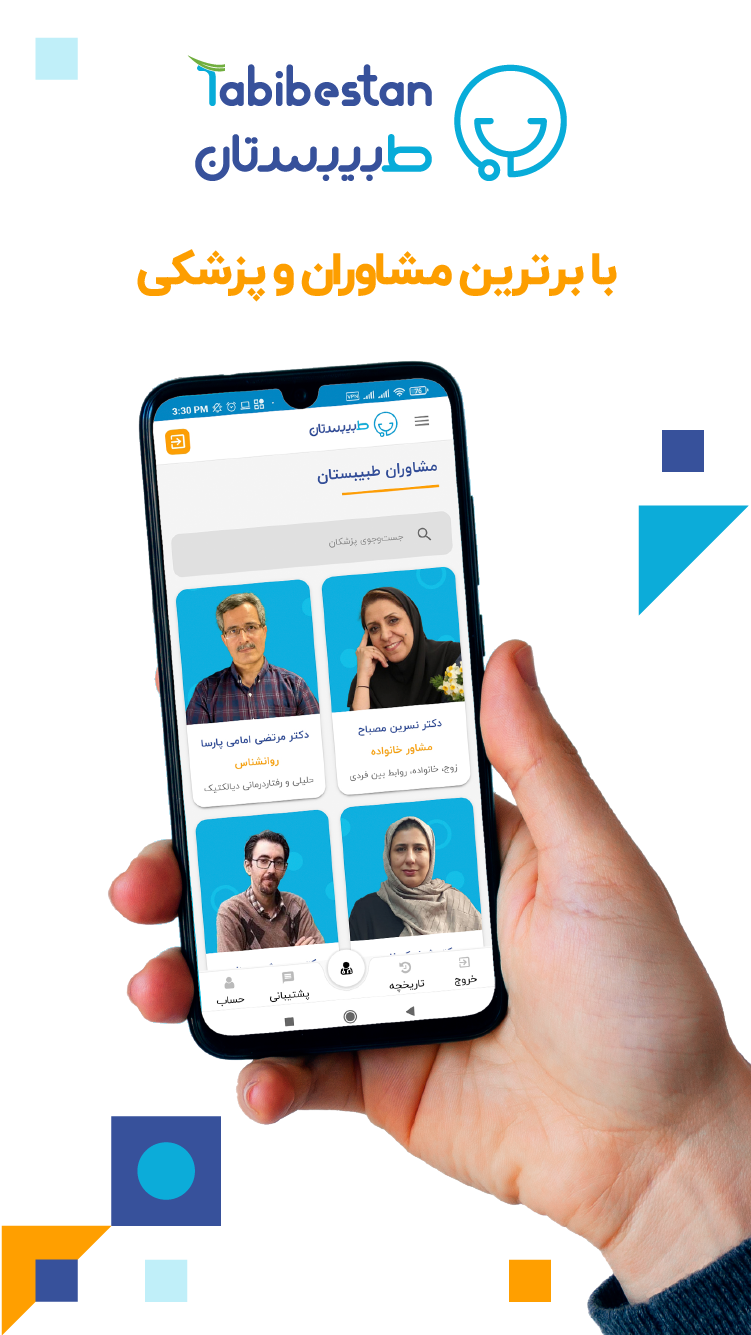 اسکرین شات 1 برنامه طبیبستان | مشاوره پزشکی برای خارج ایران