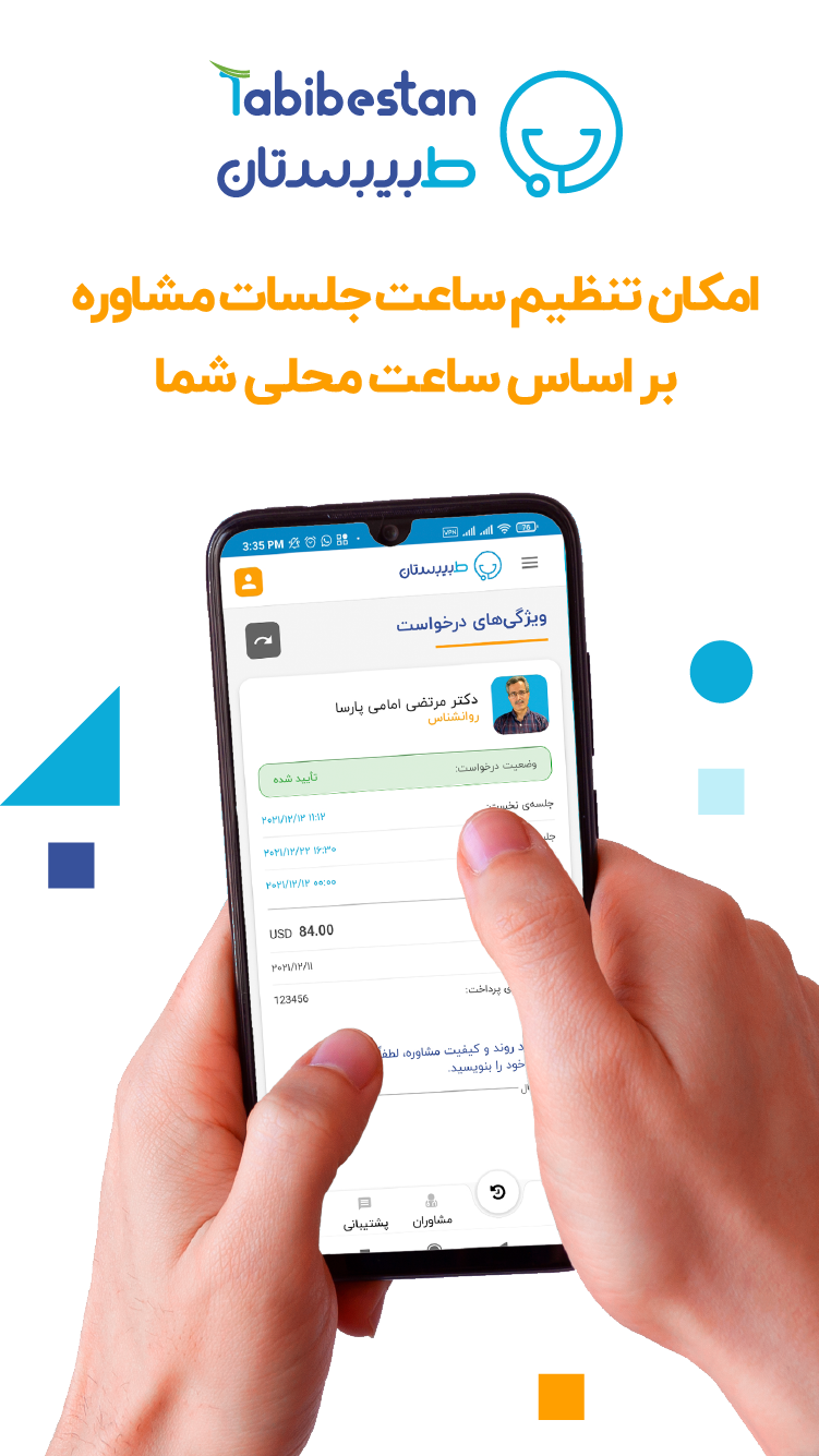 اسکرین شات 4 برنامه طبیبستان | مشاوره پزشکی برای خارج ایران