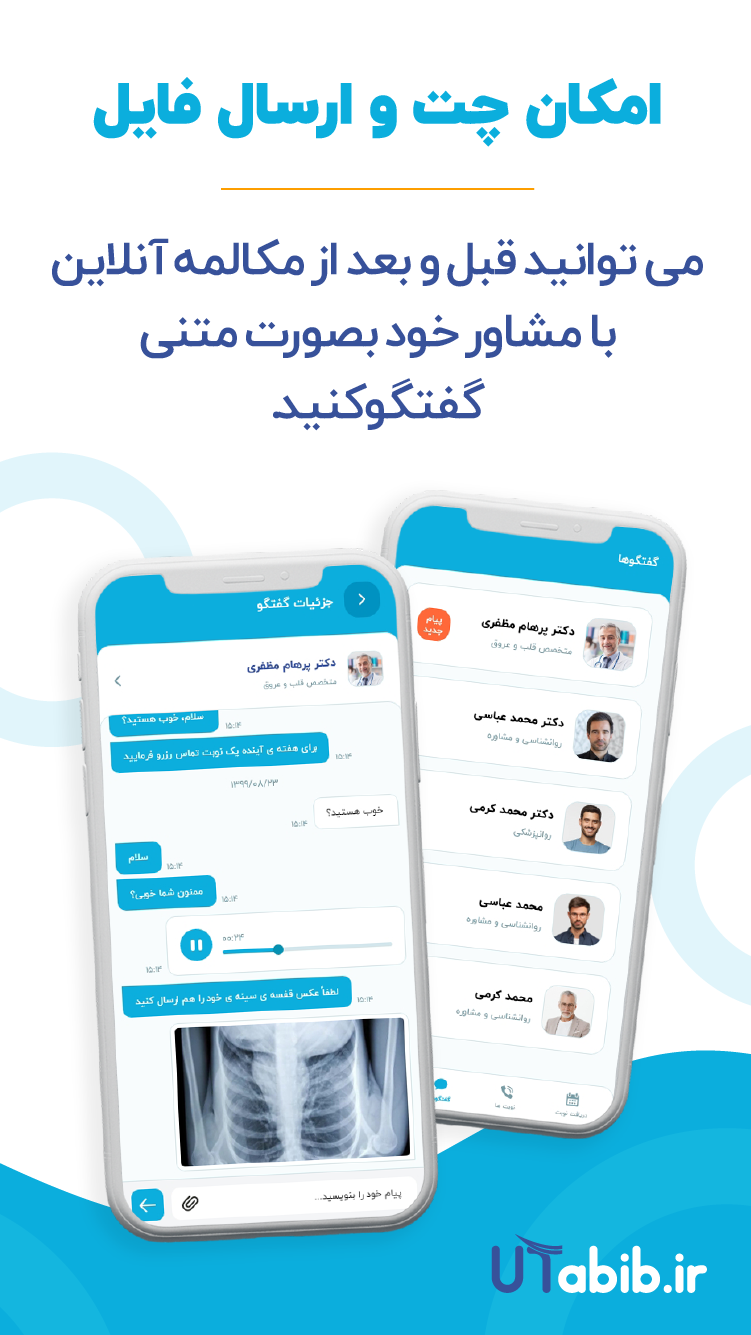 اسکرین شات 6 برنامه یوطبیب | مشاوره پزشکی آنلاین