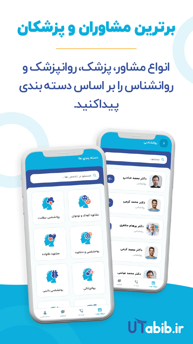 اسکرین شات 1 برنامه یوطبیب | مشاوره پزشکی آنلاین