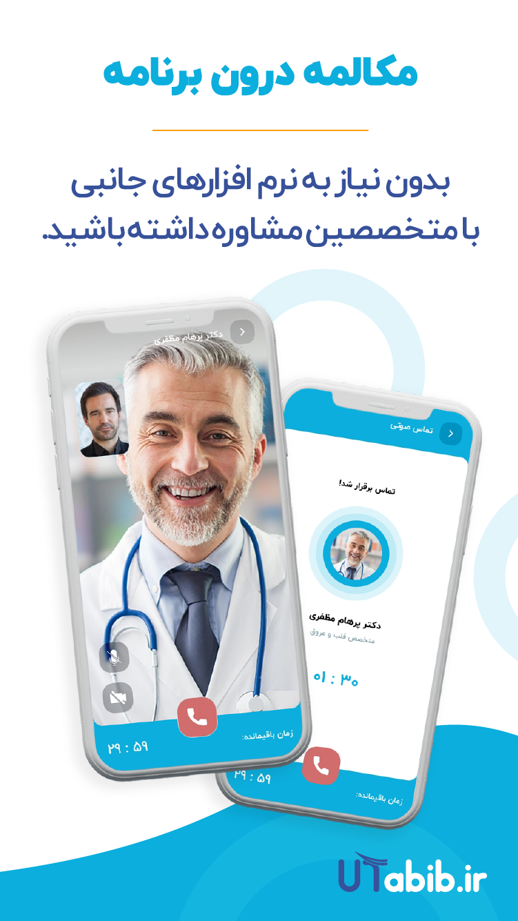 اسکرین شات 4 برنامه یوطبیب | مشاوره پزشکی آنلاین