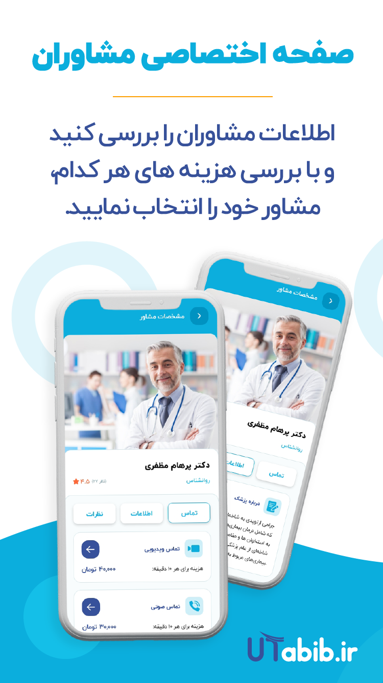 اسکرین شات 2 برنامه یوطبیب | مشاوره پزشکی آنلاین