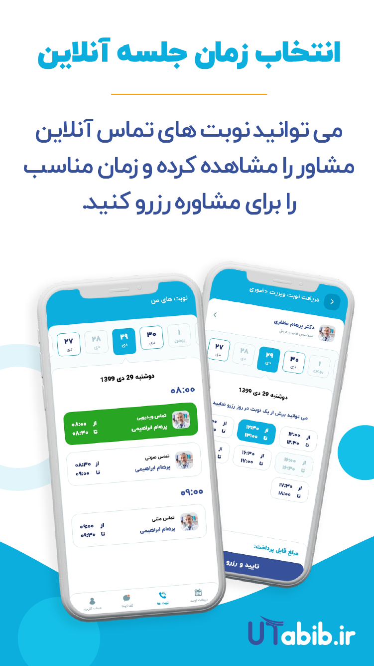 اسکرین شات 3 برنامه یوطبیب | مشاوره پزشکی آنلاین