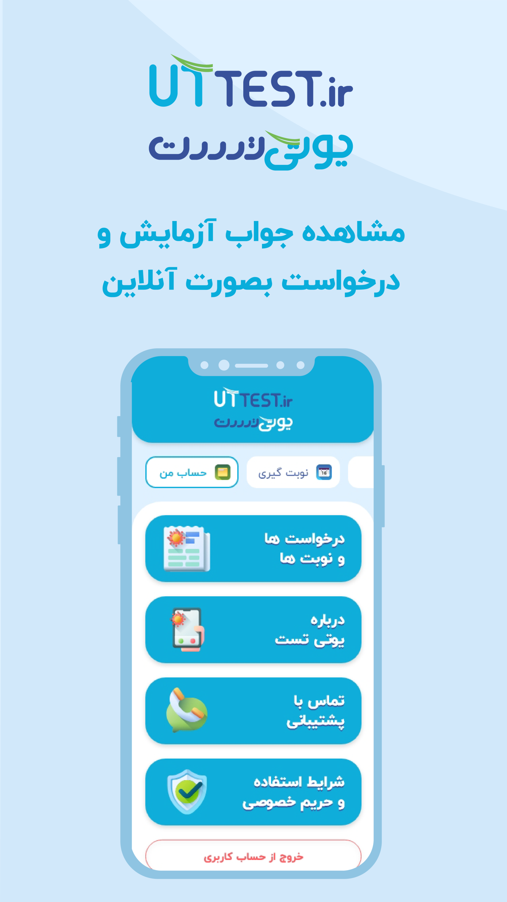 اسکرین شات 7 برنامه یوتی تست | خدمات پزشکی و آزمایشگاهی