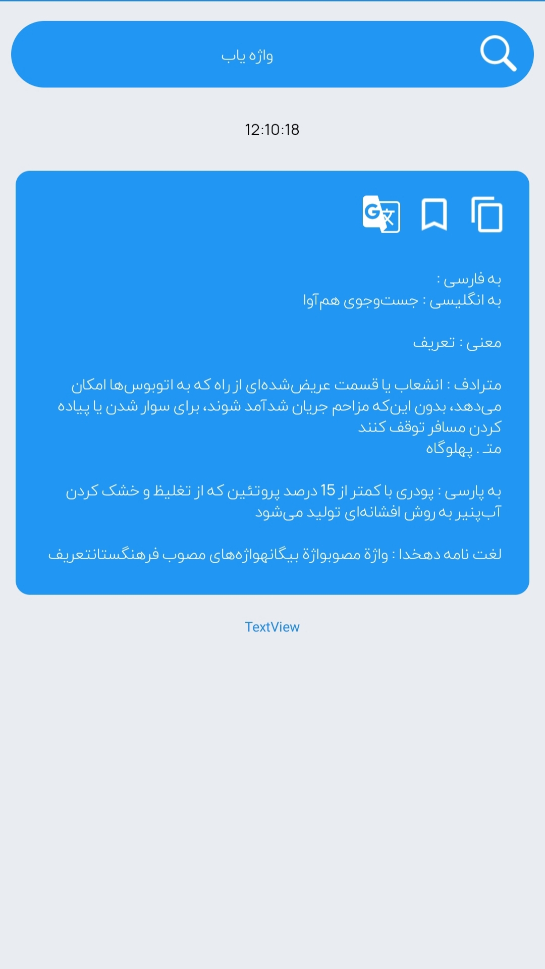 اسکرین شات 2 برنامه واژه یاب | فرهنگ لغت پیشرفته