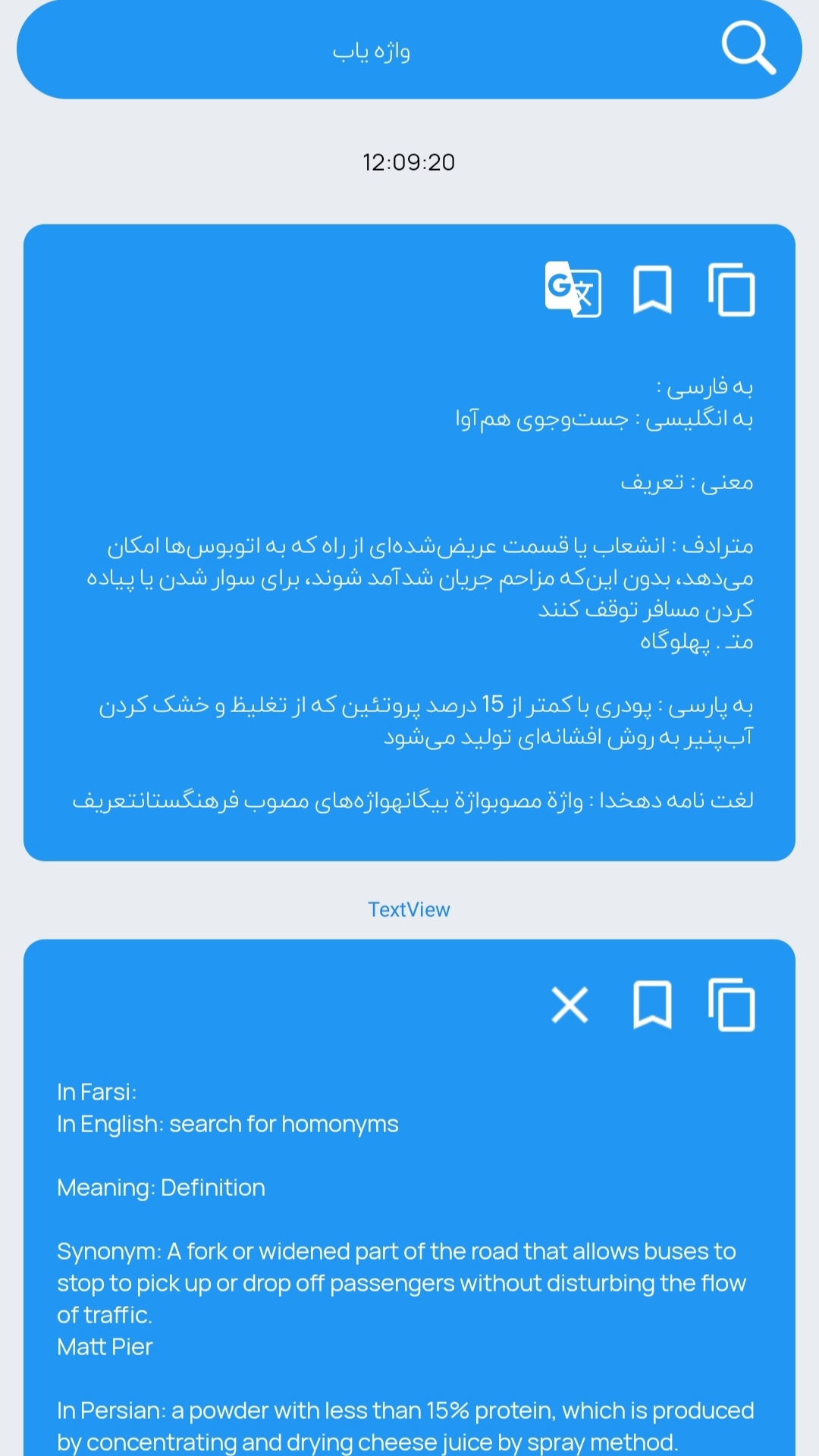 اسکرین شات 1 برنامه واژه یاب | فرهنگ لغت پیشرفته