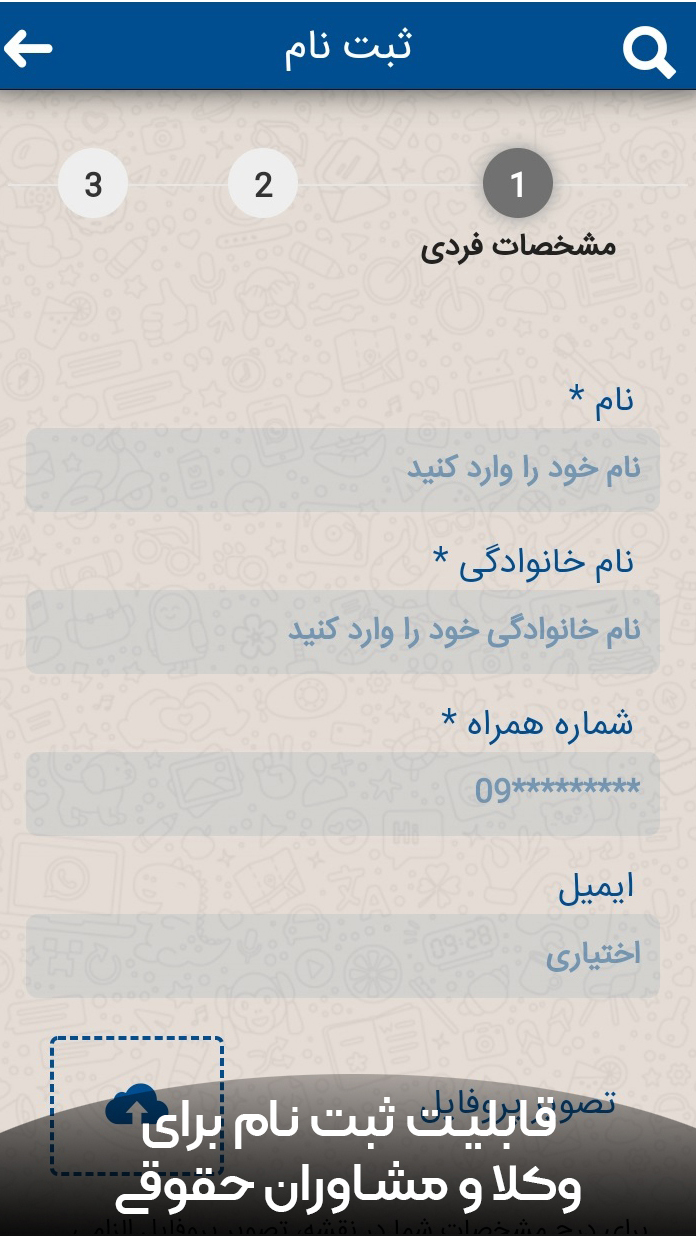 اسکرین شات 5 برنامه وکیلنیک