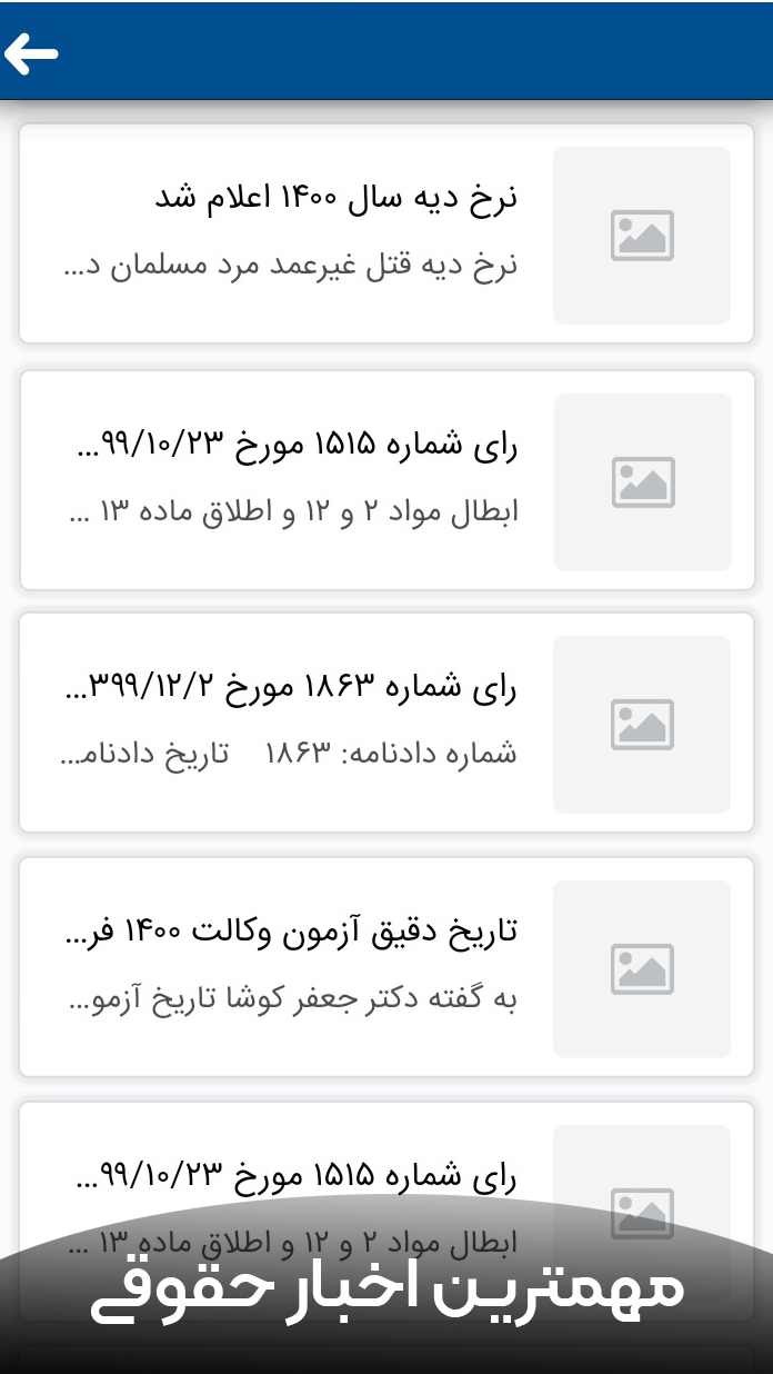 اسکرین شات 4 برنامه وکیلنیک