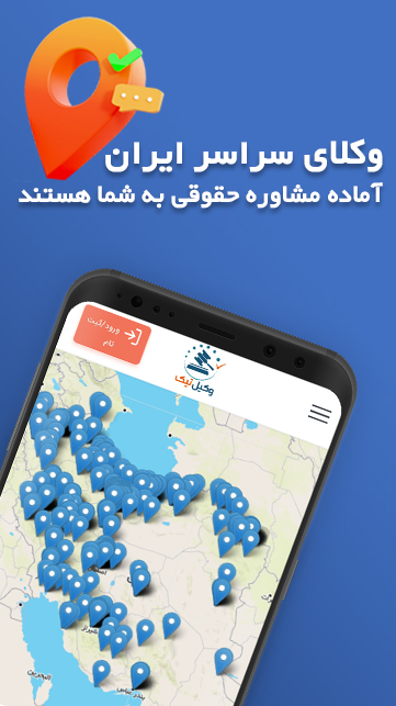 اسکرین شات 2 برنامه وکیل تیک  | مشاوره حقوقی