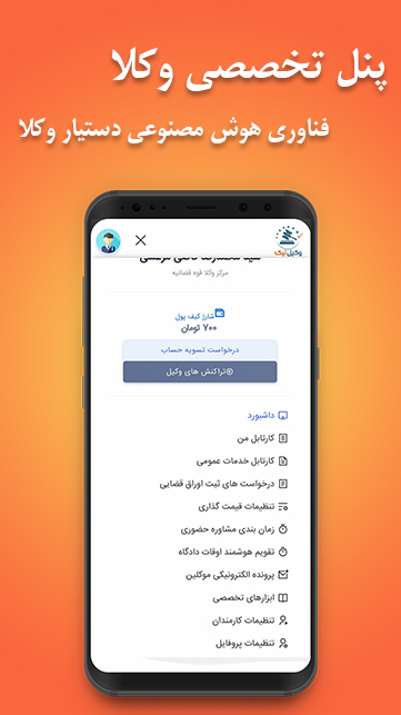 اسکرین شات 6 برنامه وکیل تیک  | مشاوره حقوقی