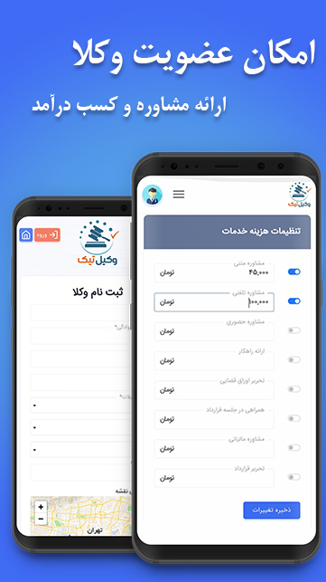 اسکرین شات 5 برنامه وکیل تیک  | مشاوره حقوقی