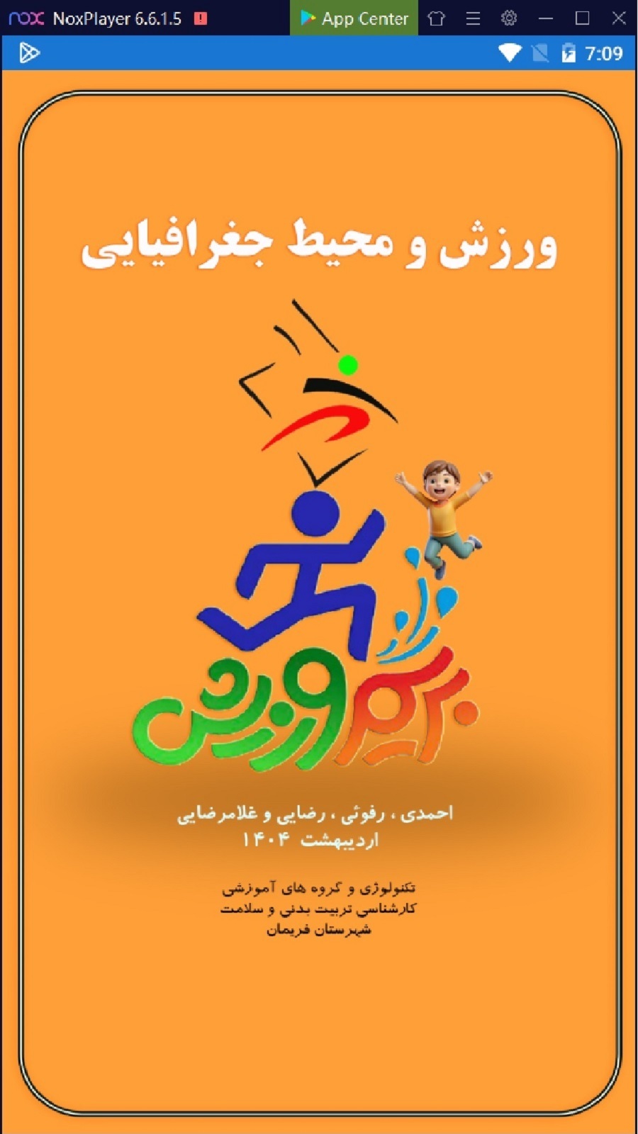 اسکرین شات 1 برنامه ‏‏‏‏ورزش و جغرافیا