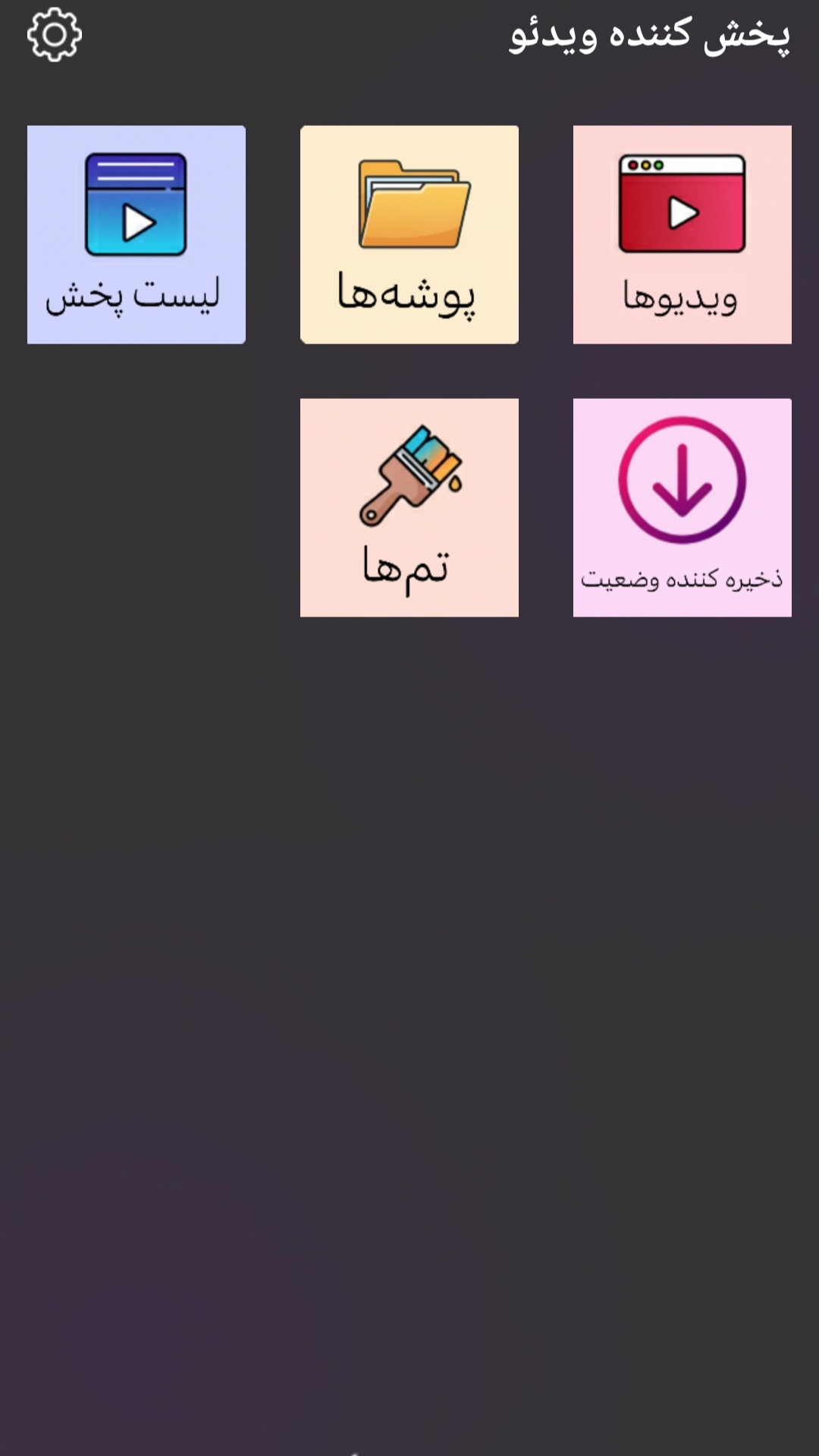 اسکرین شات 2 برنامه پخش کننده ویدئو