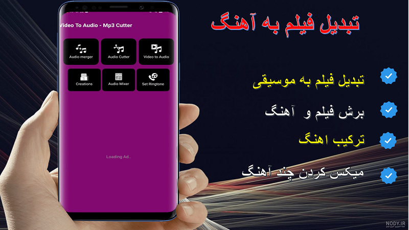 اسکرین شات 1 برنامه تبدیل فیلم به آهنگ