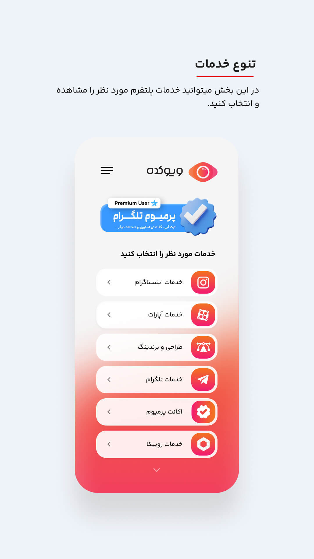 اسکرین شات 1 برنامه ویوکده(بازدید لایو،لایک،فالوور،کامنت)
