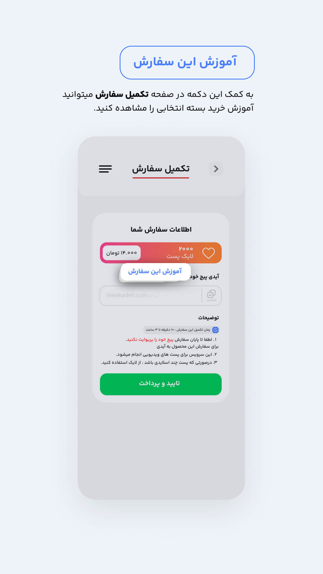 اسکرین شات 9 برنامه ویوکده(بازدید لایو،لایک،فالوور،کامنت)