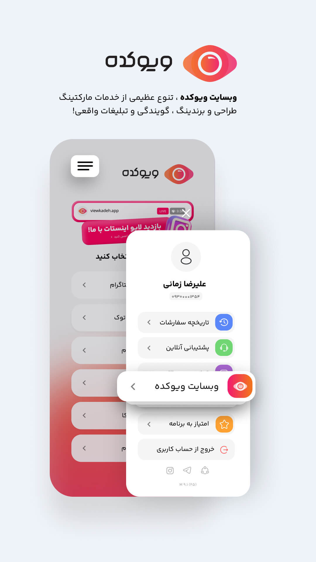 اسکرین شات 7 برنامه ویوکده(بازدید لایو،لایک،فالوور،کامنت)