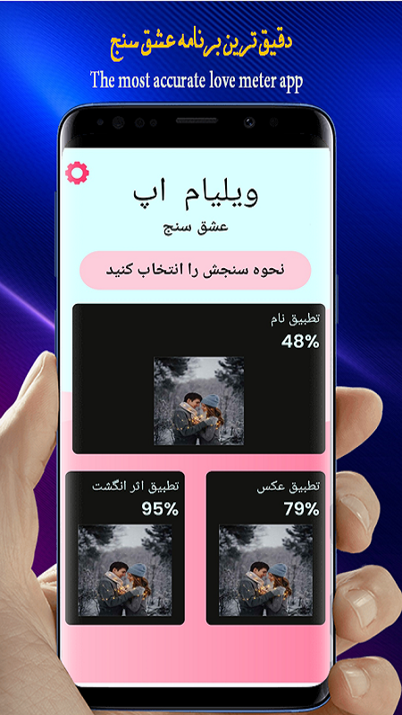 اسکرین شات 3 برنامه عشق سنج