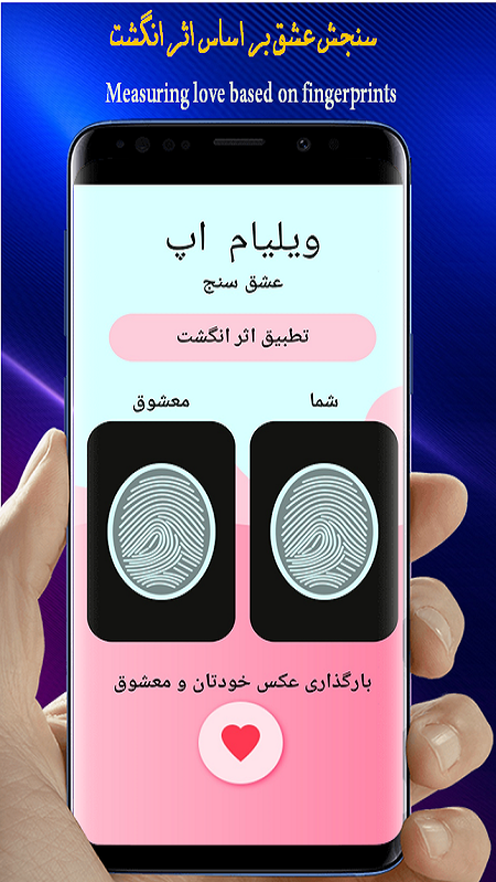 اسکرین شات 6 برنامه عشق سنج