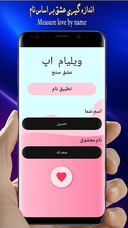 اسکرین شات 4 برنامه عشق سنج