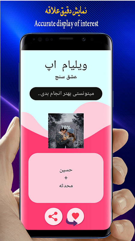 اسکرین شات 5 برنامه عشق سنج