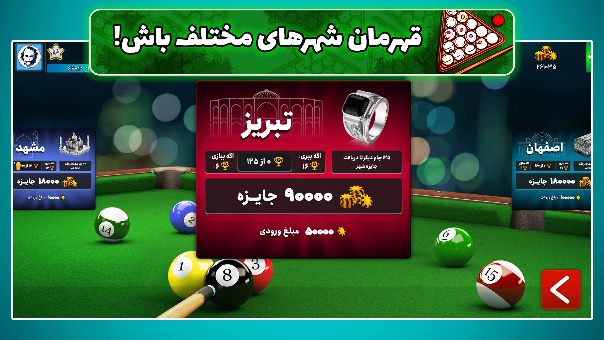 اسکرین شات 2 بازی سوپر بیلیارد آنلاین Billiards