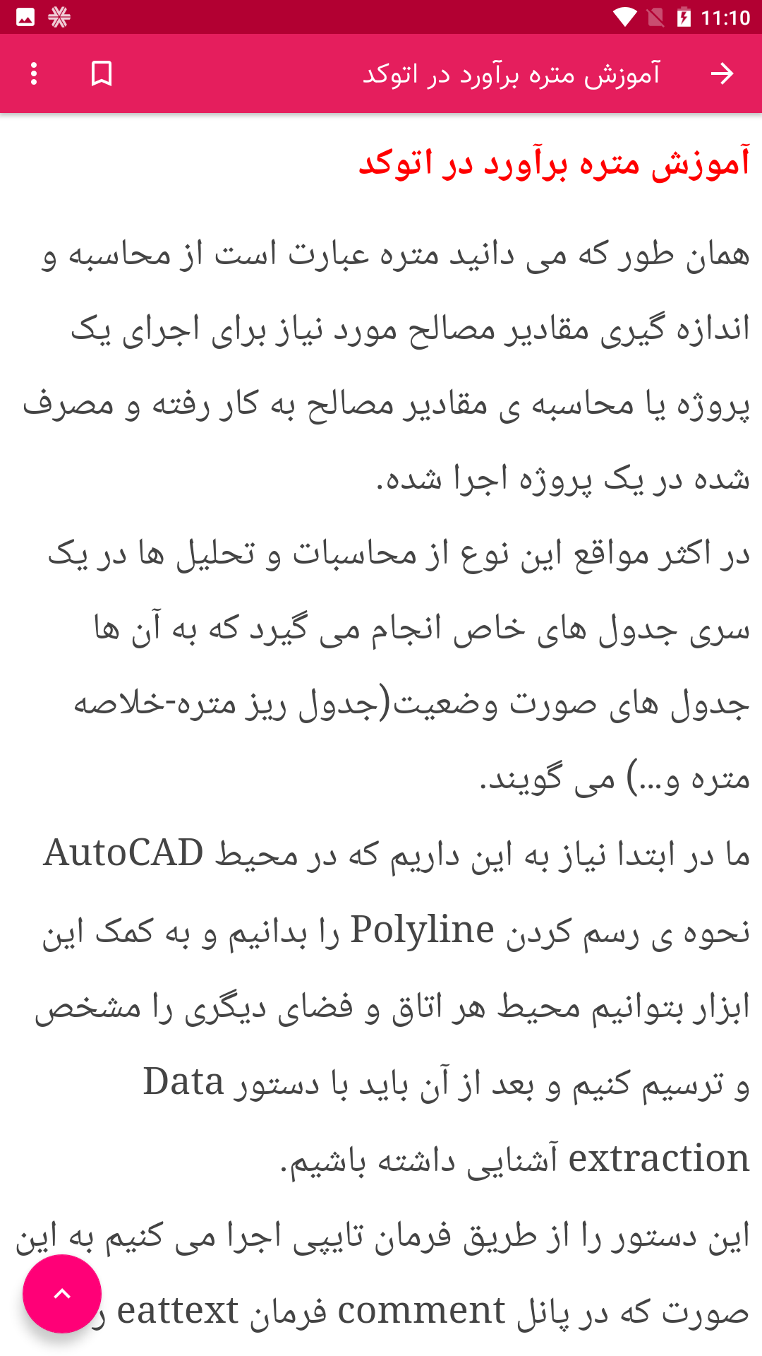 اسکرین شات 9 برنامه آموزش نرم افزار اتوکد (AutoCAD)