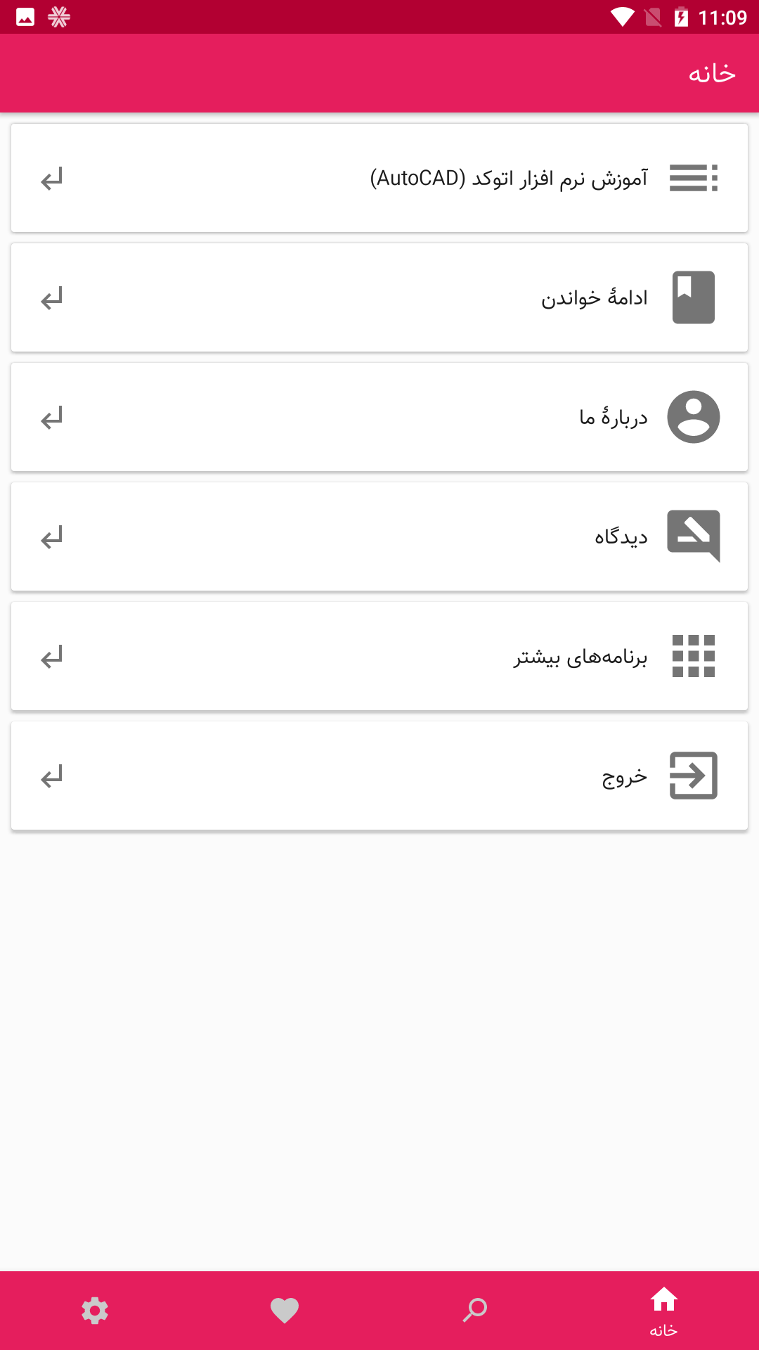 اسکرین شات 2 برنامه آموزش نرم افزار اتوکد (AutoCAD)