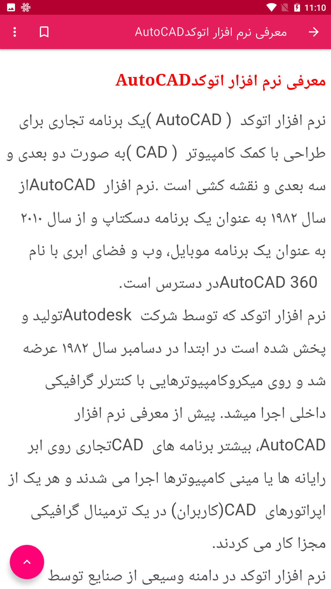 اسکرین شات 7 برنامه آموزش نرم افزار اتوکد (AutoCAD)