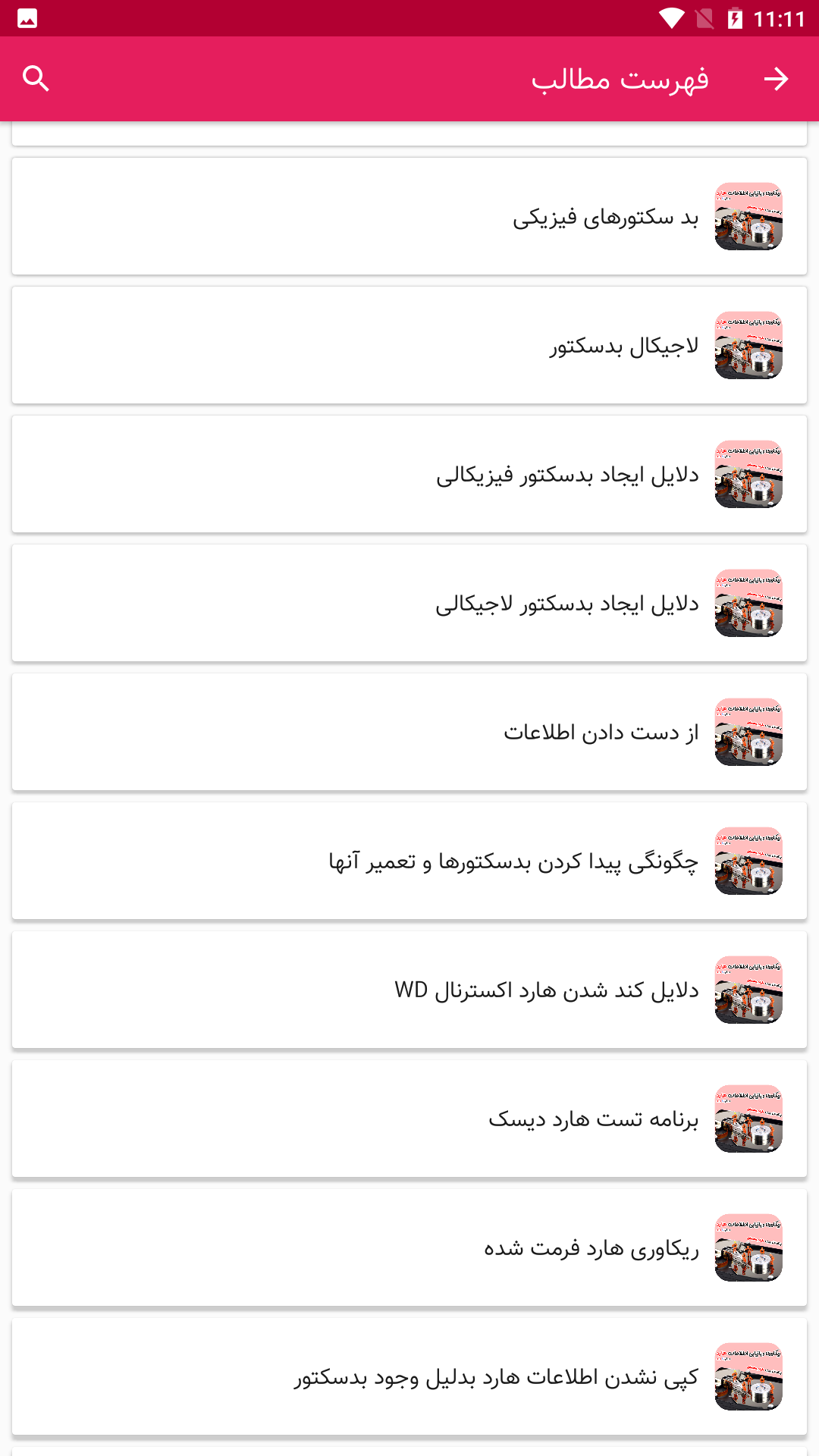 اسکرین شات 8 برنامه بازیابی و ریکاوری هارد