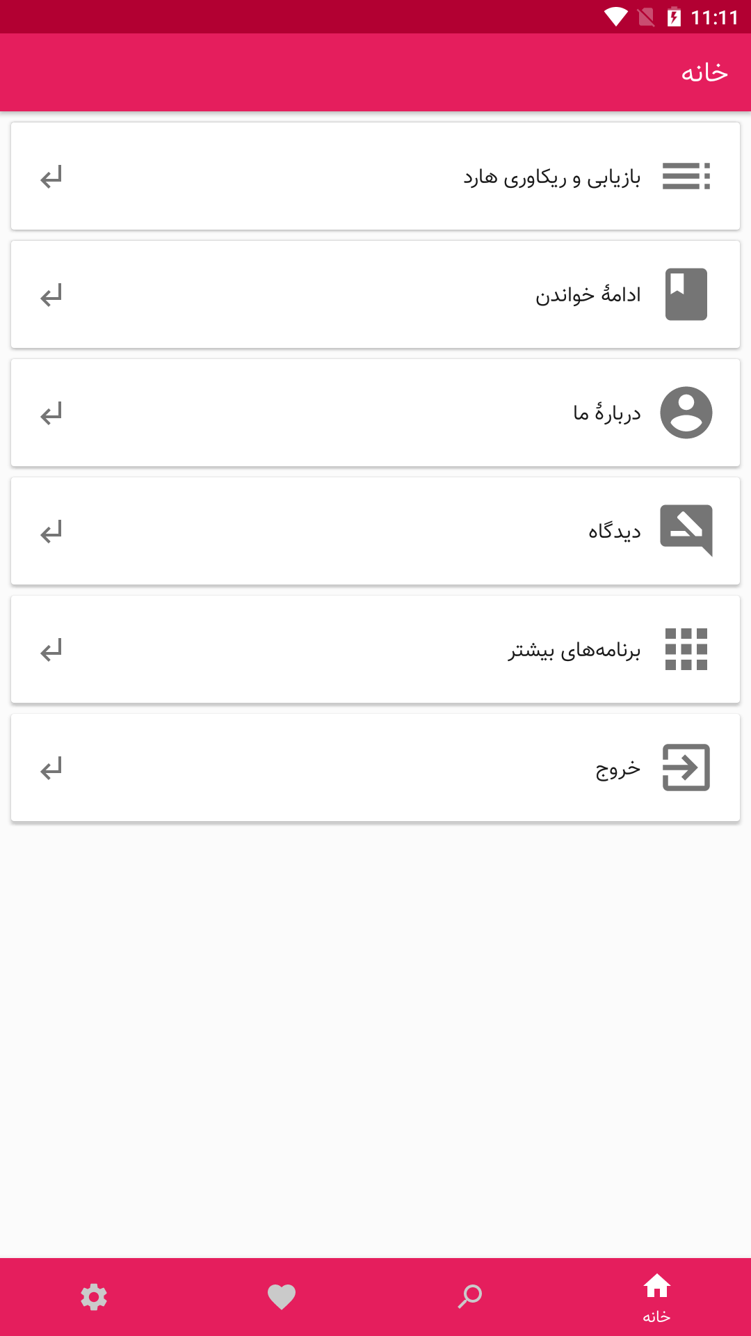 اسکرین شات 4 برنامه بازیابی و ریکاوری هارد
