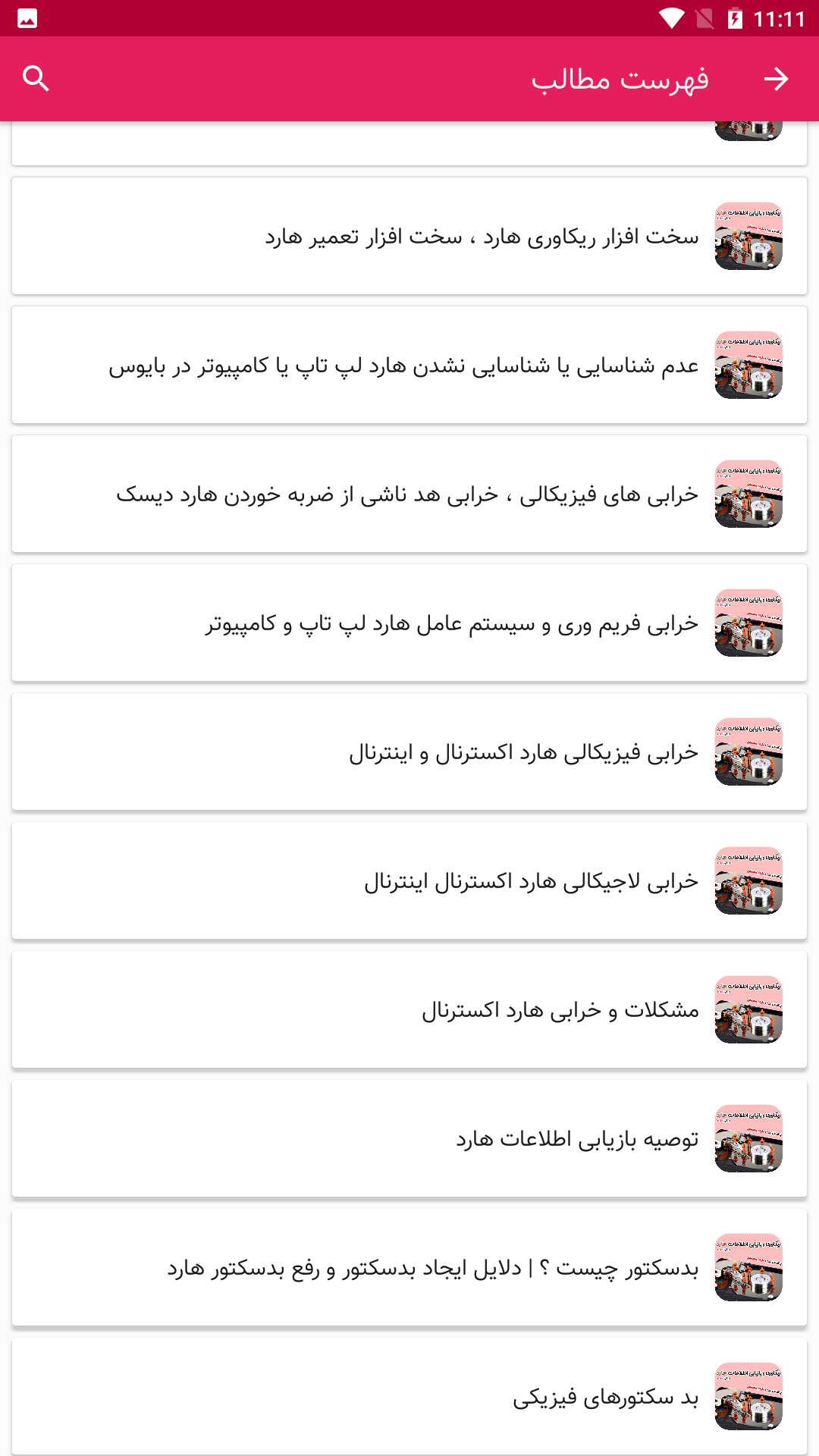 اسکرین شات 7 برنامه بازیابی و ریکاوری هارد