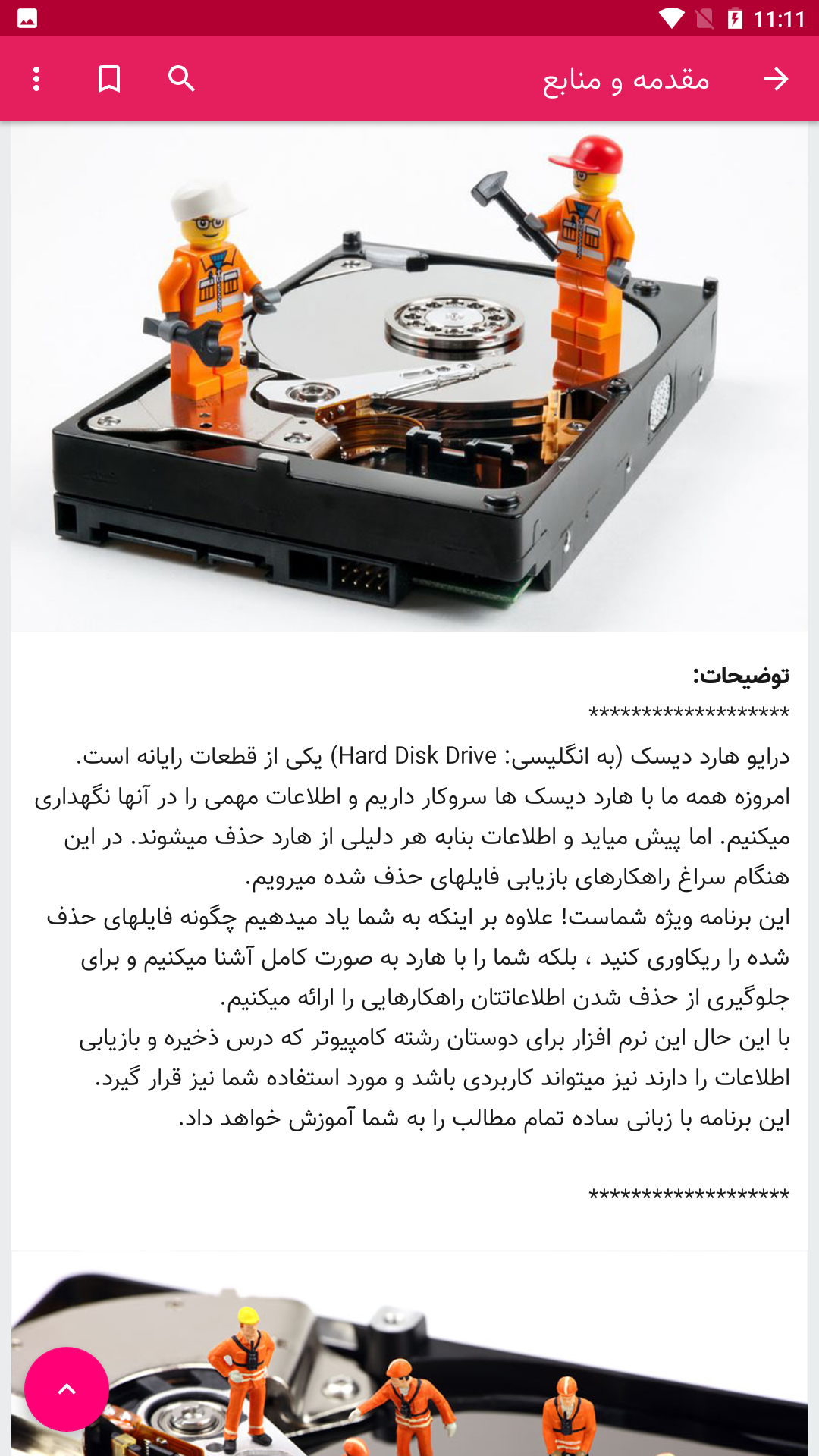 اسکرین شات 5 برنامه بازیابی و ریکاوری هارد