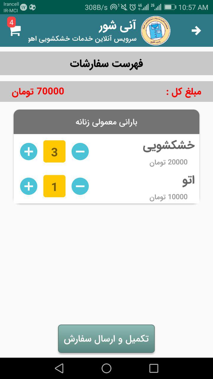 اسکرین شات 8 برنامه آنی شور