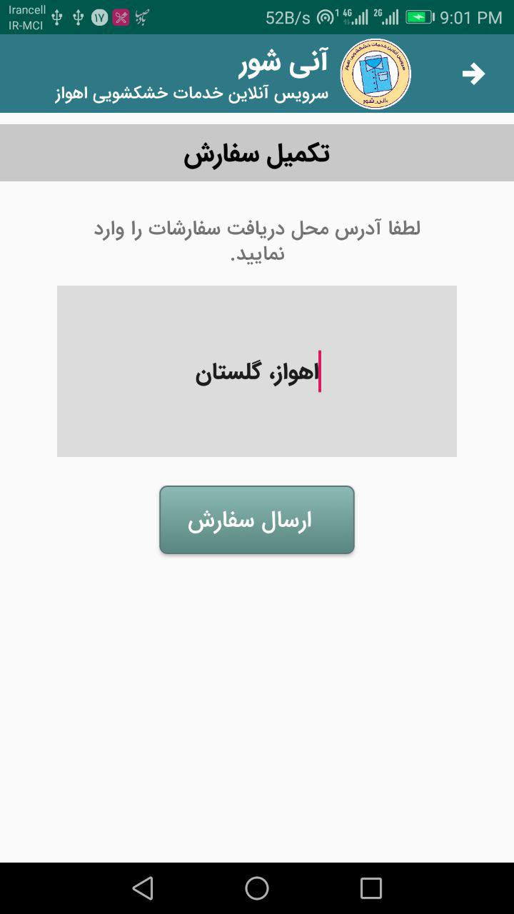 اسکرین شات 5 برنامه آنی شور