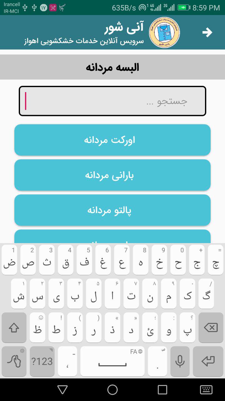 اسکرین شات 6 برنامه آنی شور