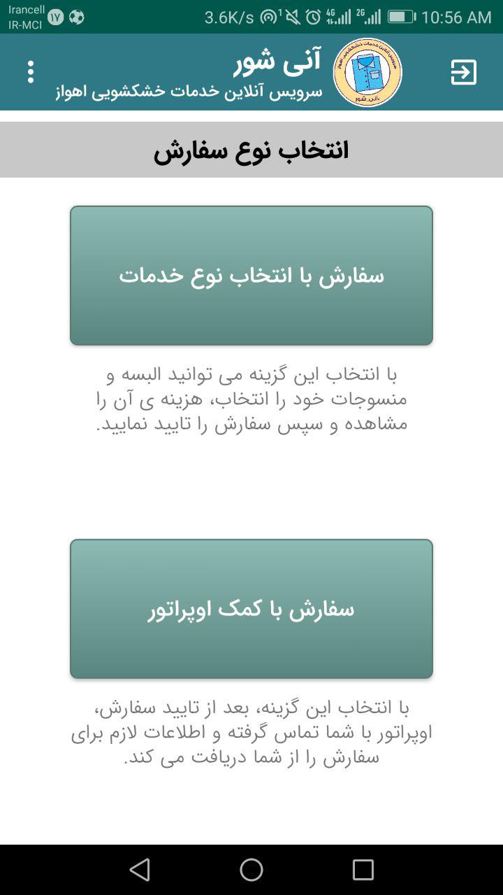 اسکرین شات 2 برنامه آنی شور