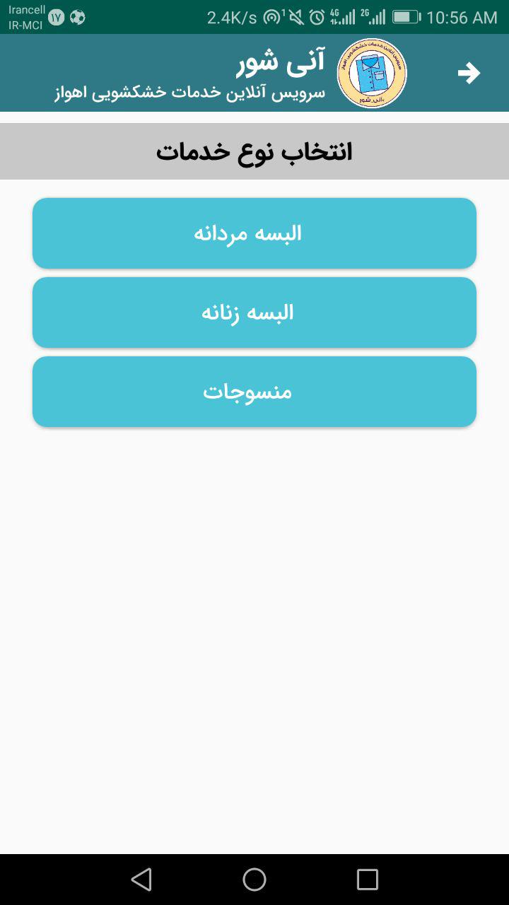 اسکرین شات 4 برنامه آنی شور