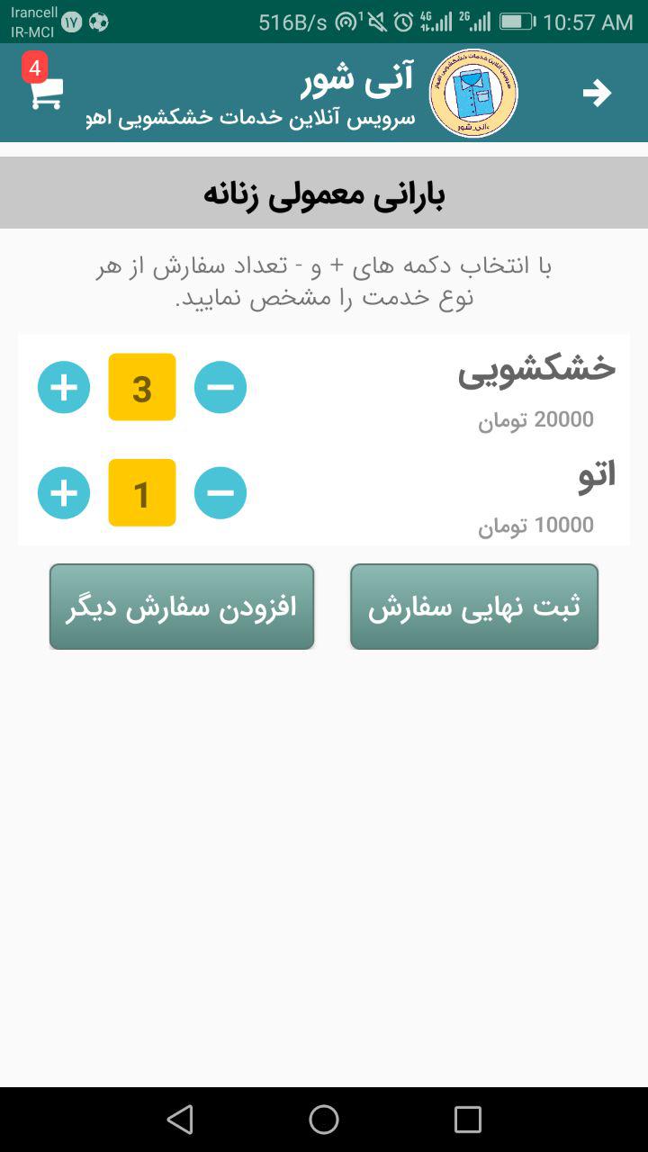 اسکرین شات 7 برنامه آنی شور