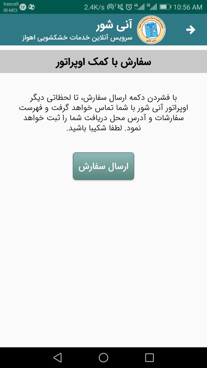 اسکرین شات 3 برنامه آنی شور