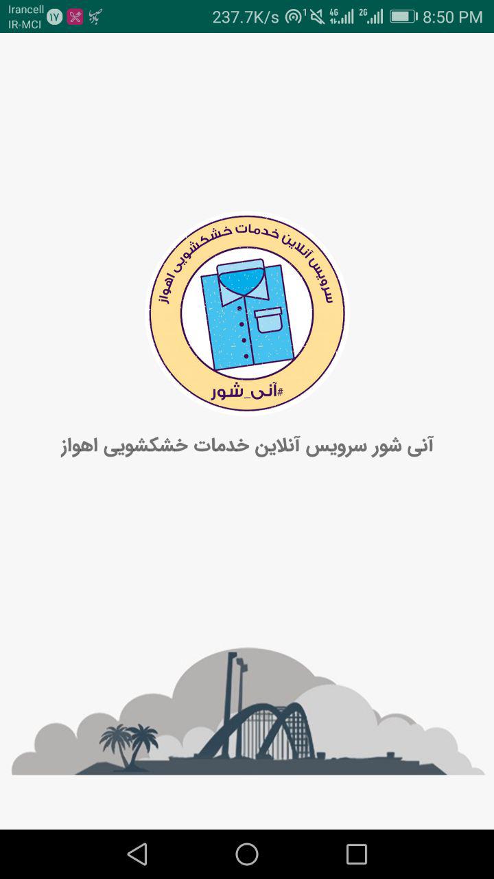 اسکرین شات 1 برنامه آنی شور