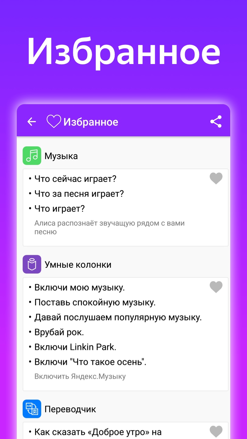اسکرین شات 6 برنامه Commands for Alisa