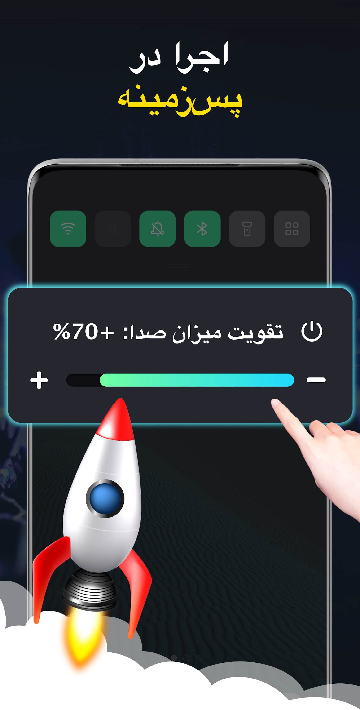 اسکرین شات 3 برنامه تقویت کننده صدای گوشی اندروید