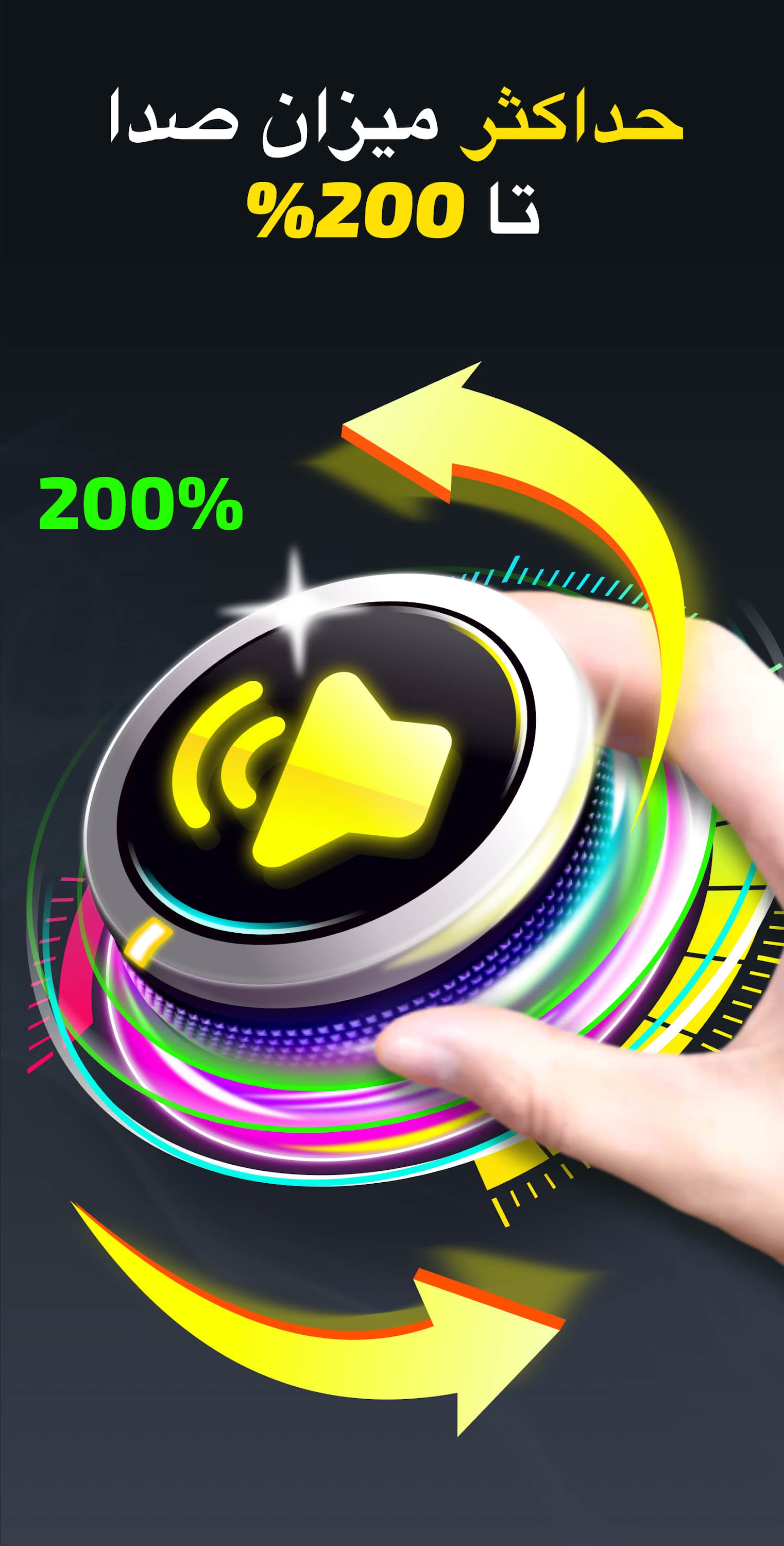 اسکرین شات 1 برنامه تقویت کننده صدای گوشی اندروید