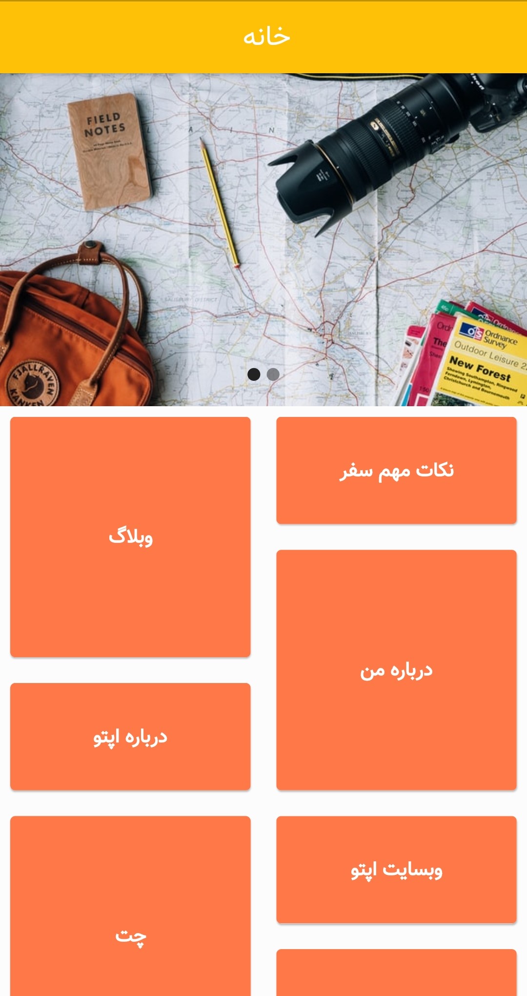 اسکرین شات 1 برنامه سفر شگفت انگیز