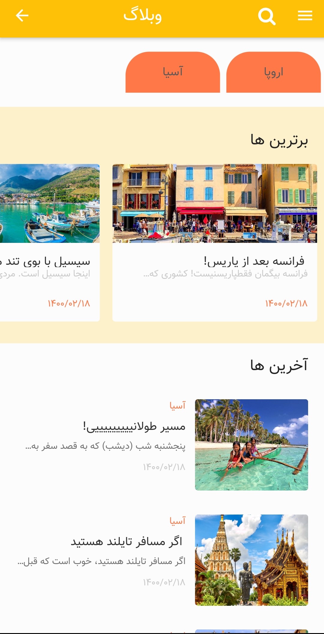 اسکرین شات 4 برنامه سفر شگفت انگیز