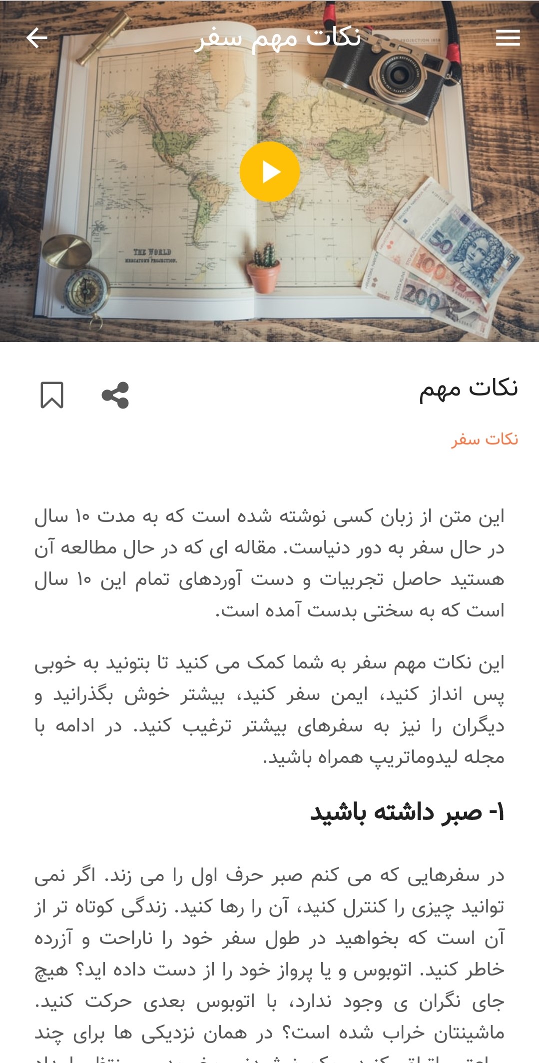 اسکرین شات 3 برنامه سفر شگفت انگیز